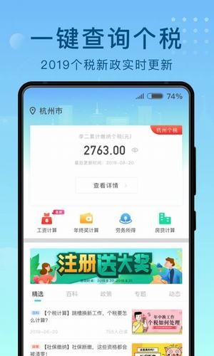 51趣个税软件
