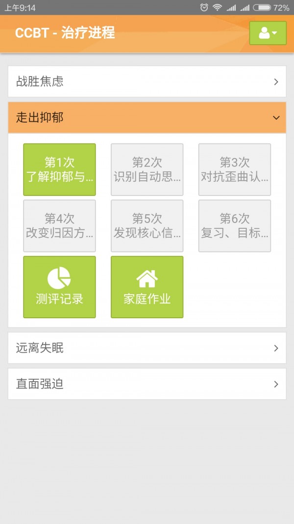 CCB建融公寓软件