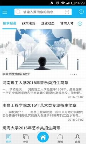 甘肃人才网软件