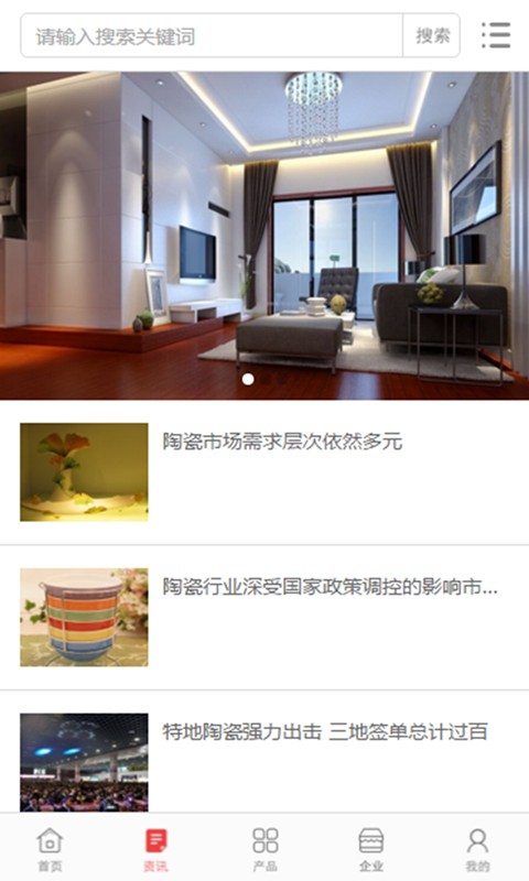 中国装修装饰商城软件