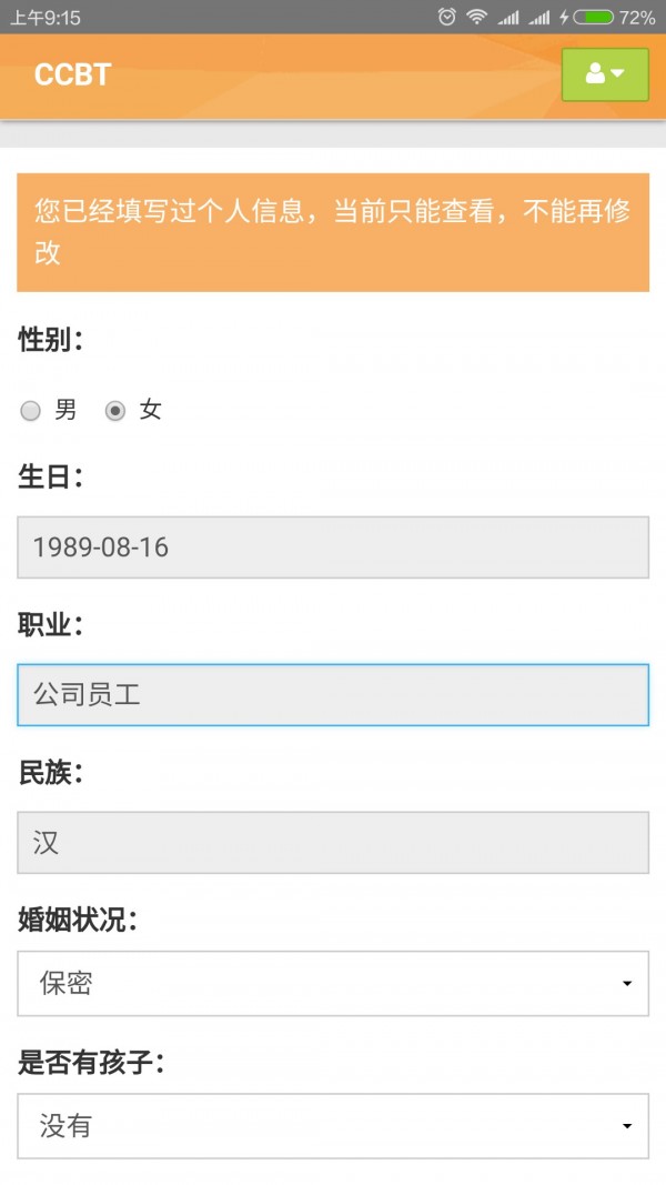 CCB建融公寓软件