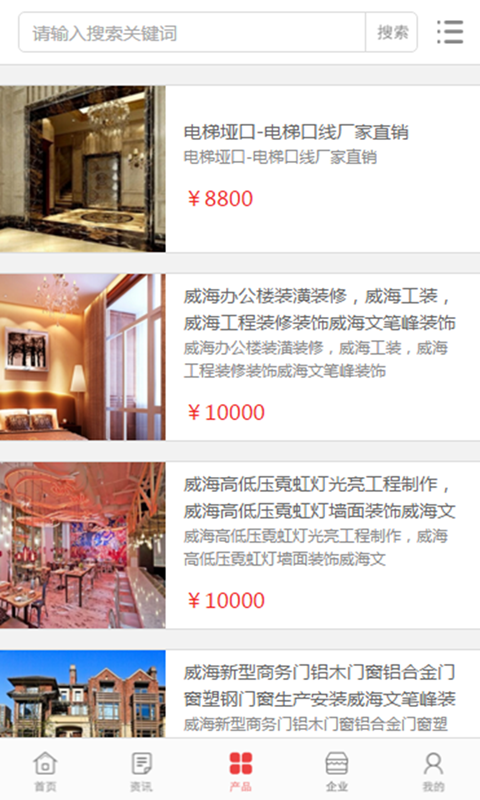 中国装修装饰商城软件