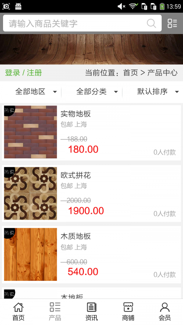 上海地板网软件