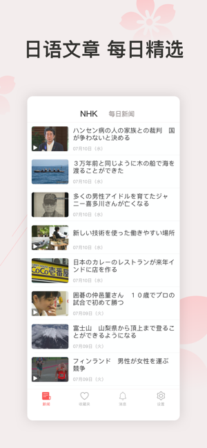 简单日语软件