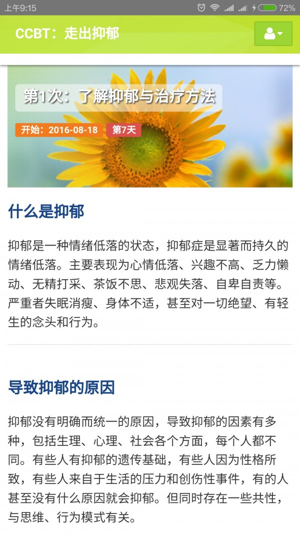 CCB建融公寓软件