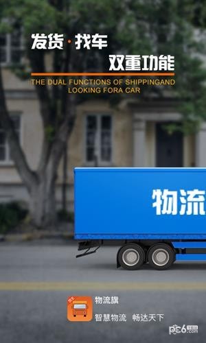 物流旗货主软件