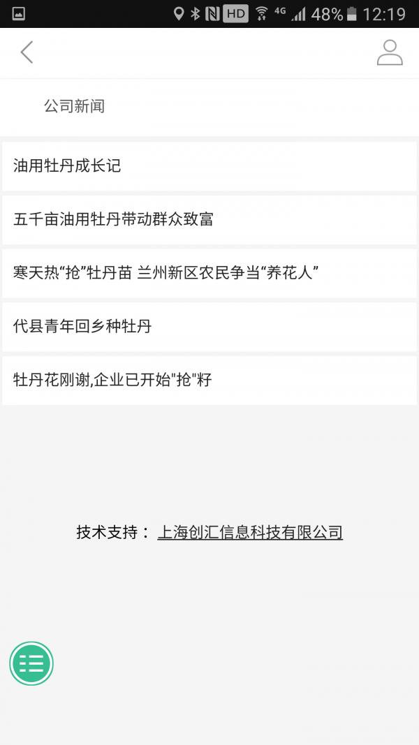 中国油用牡丹软件