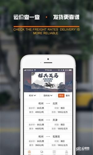 物流旗货主软件
