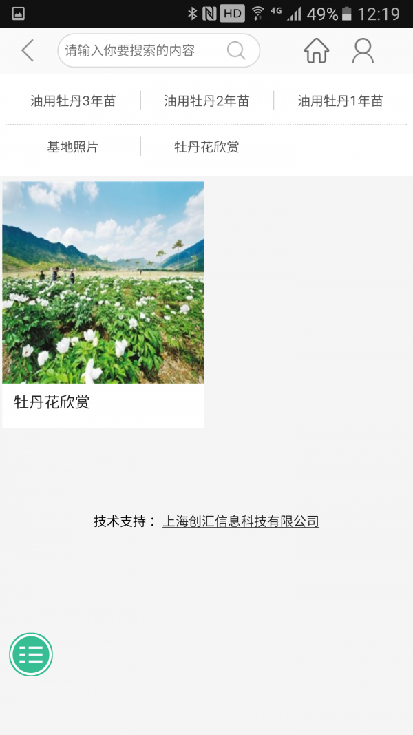 中国油用牡丹软件