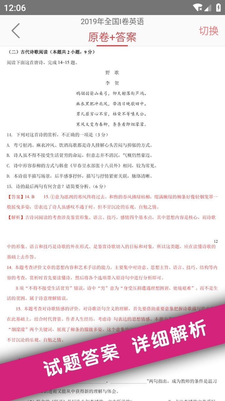 高考真题软件
