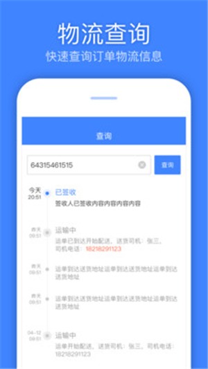 速达汇司机版软件