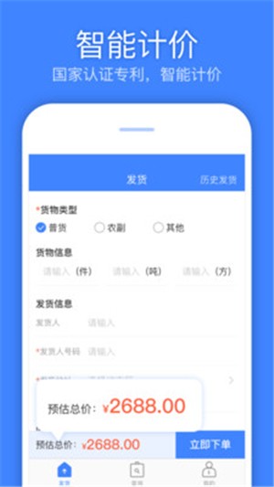 速达汇司机版软件