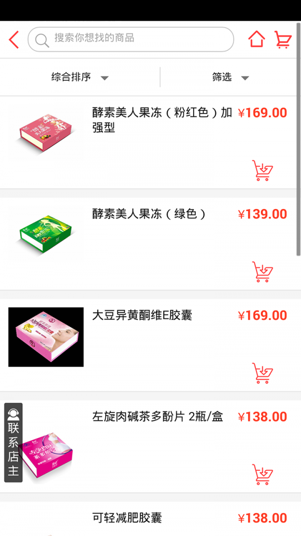 保健品商城软件