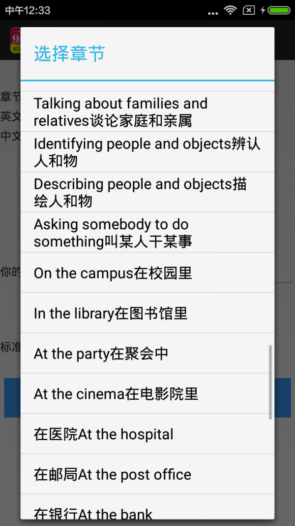英语口语8000句软件
