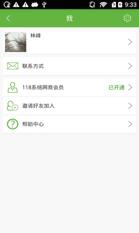 118网商系统软件