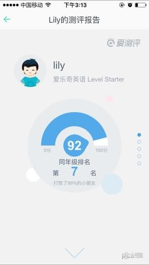 爱乐奇老师软件