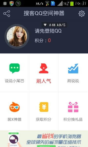 QQ空间红人小工具软件