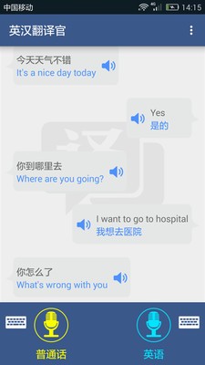 中英互译小助手软件