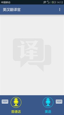 中英互译小助手软件