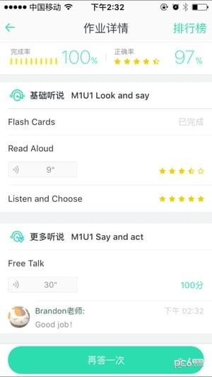 爱乐奇老师软件