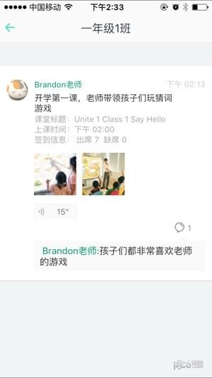 爱乐奇老师软件
