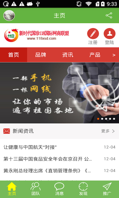 118网商系统软件