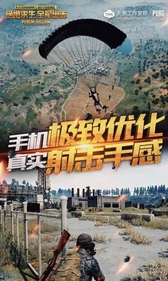 绝地求生刺激战场辅助软件