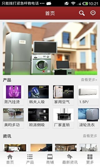 广西家装建材商城软件