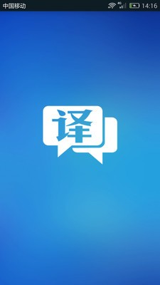 中英互译小助手软件
