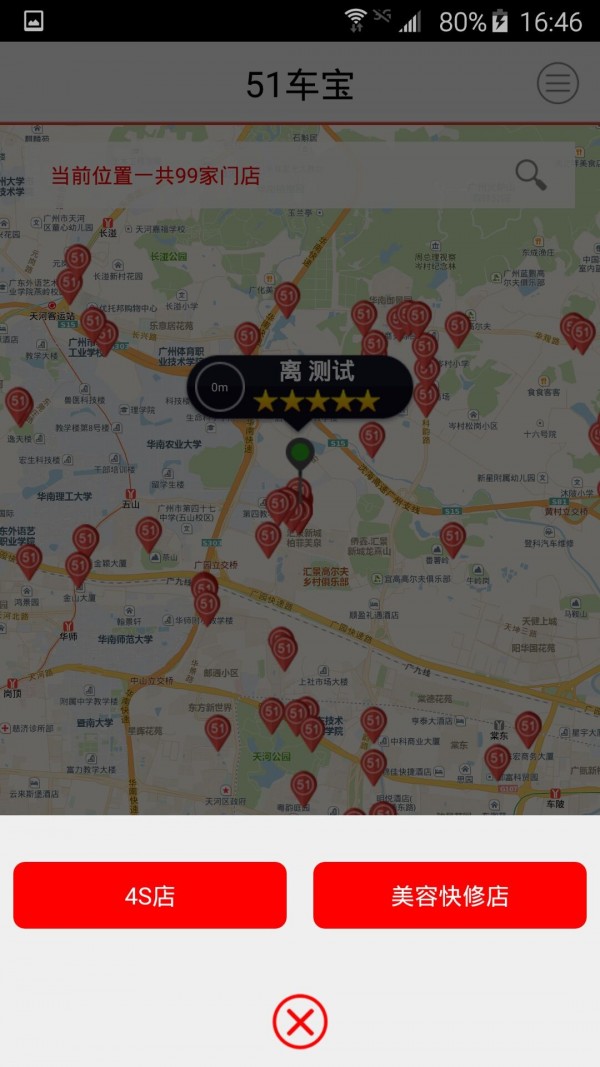 51车位软件