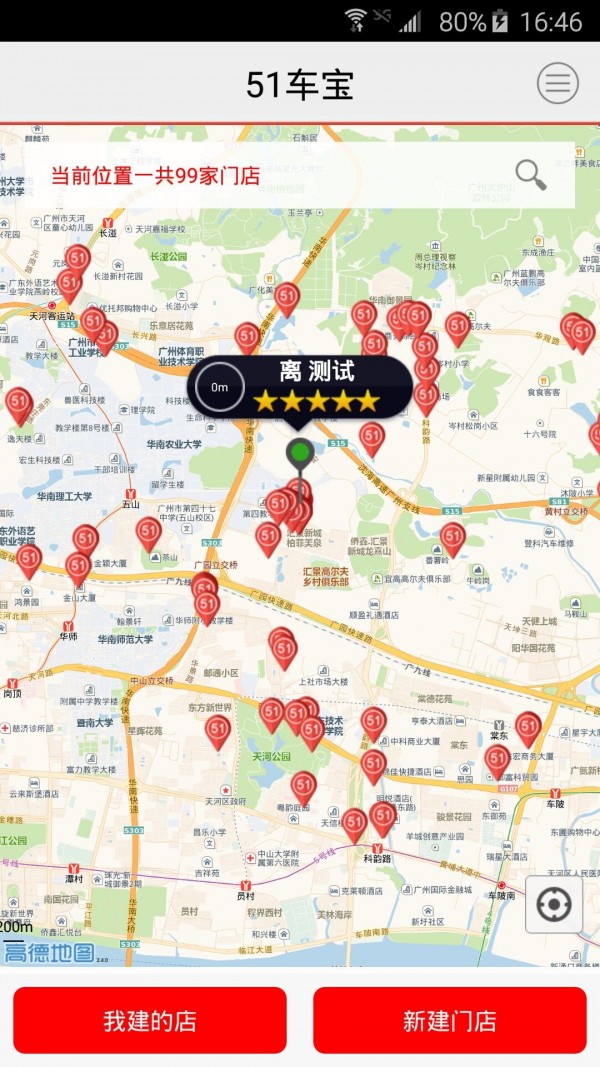 51车位软件