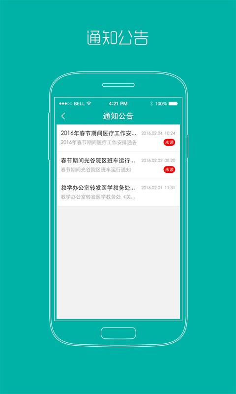 掌上同济员工版软件