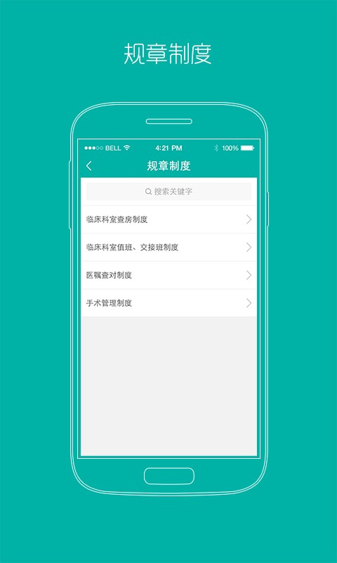 掌上同济员工版软件