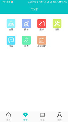 优家助手物业版软件