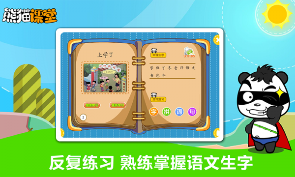 冀教版二年级软件