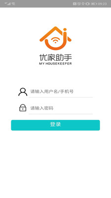 优家助手物业版软件