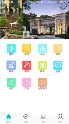优家助手物业版软件