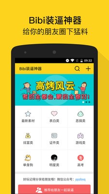 bibi机软件