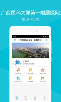 广西医科大一附院软件