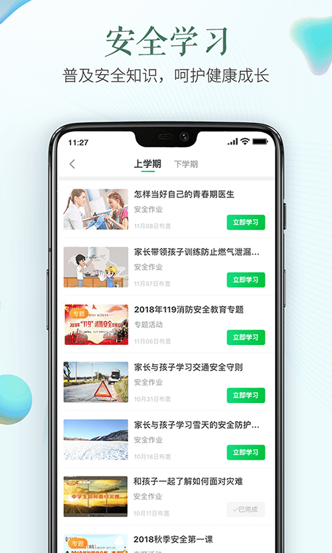 秦皇岛安全教育平台软件