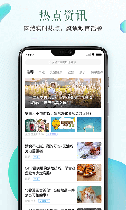 秦皇岛安全教育平台软件