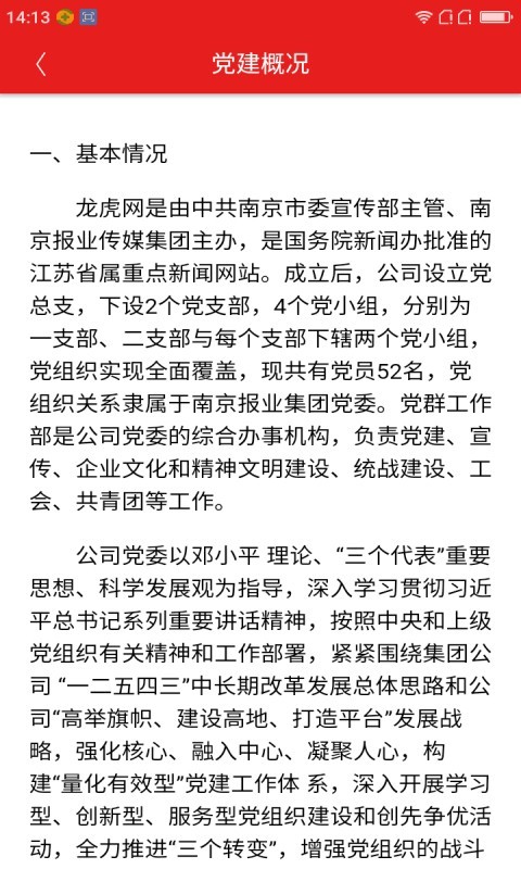 南京智能公交软件
