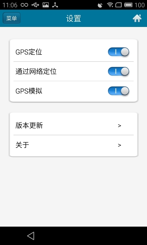 位置伪装大师软件