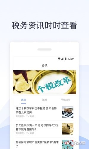 新个税计算器软件