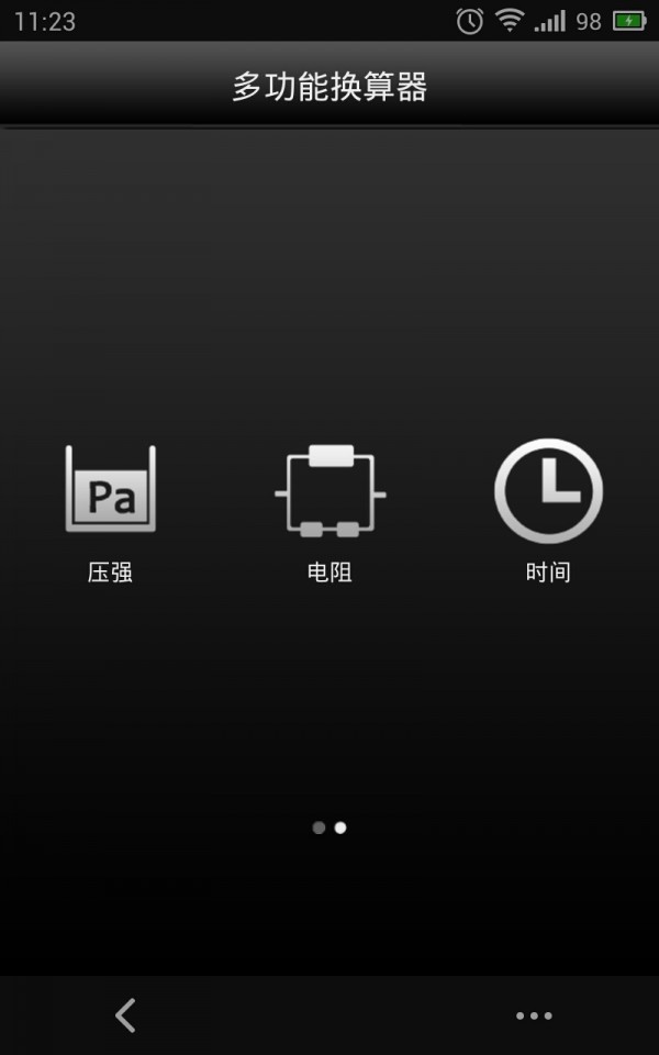 多功能查询软件