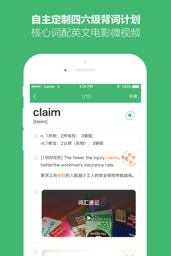 英语考试神器软件
