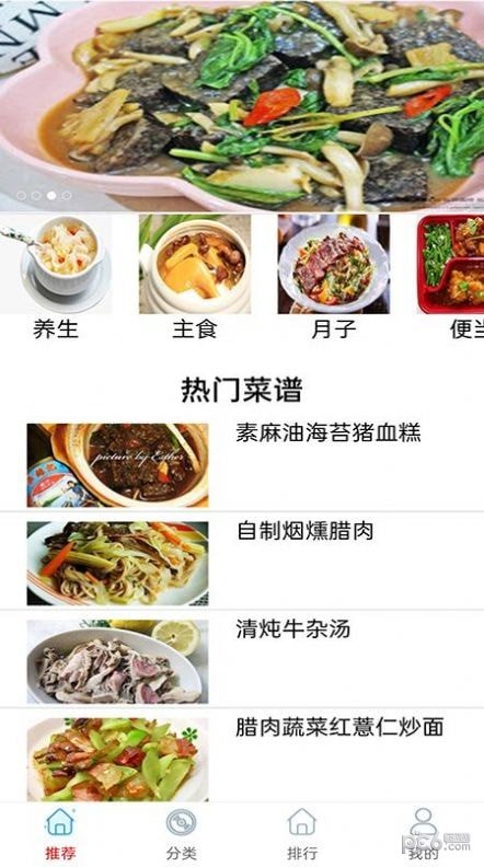 厨房美食软件