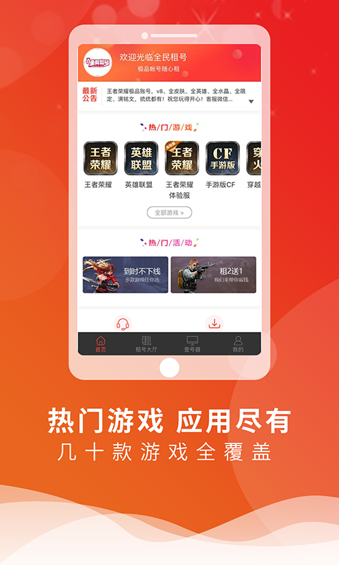 全民租房软件