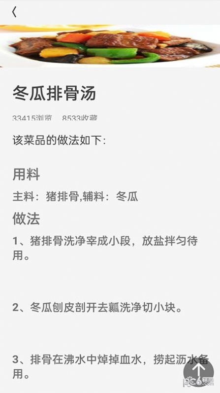 厨房美食软件