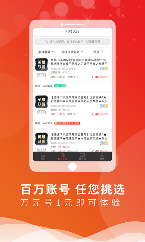 全民租房软件